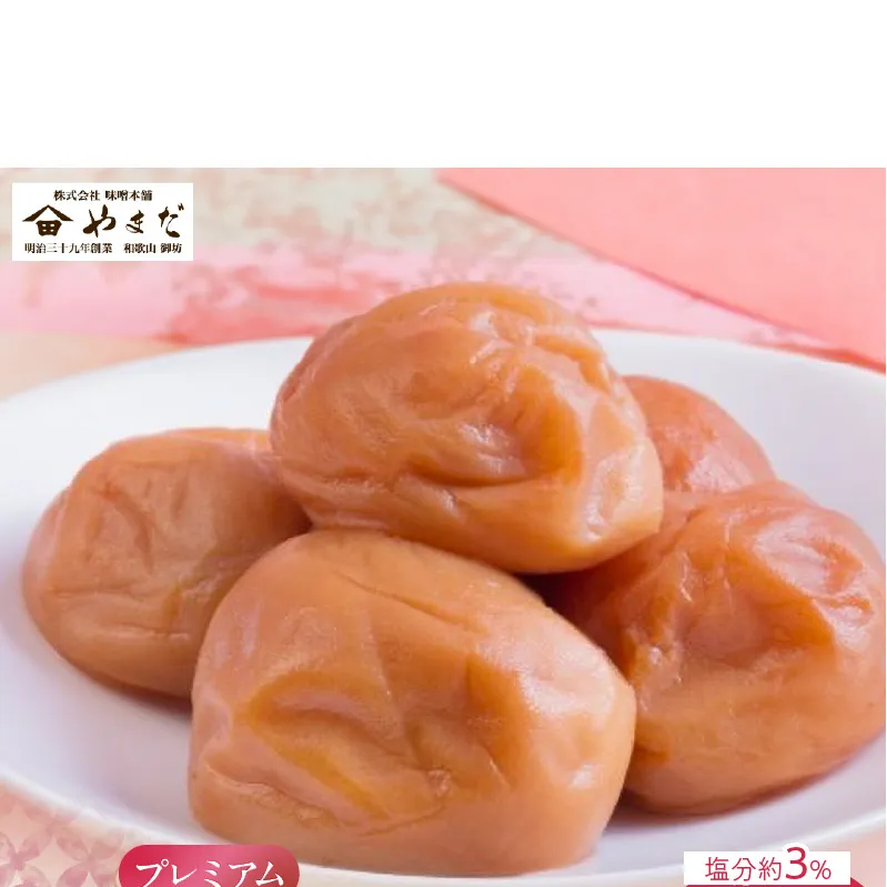 YD1007_紀州南高梅プレミアム塩分約3％（500ｇ）