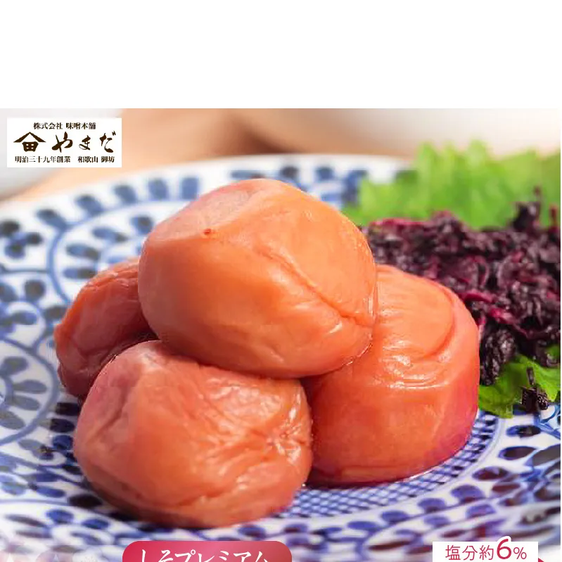 YD1009_紀州南高梅しそプレミアム塩分約6％（500ｇ）