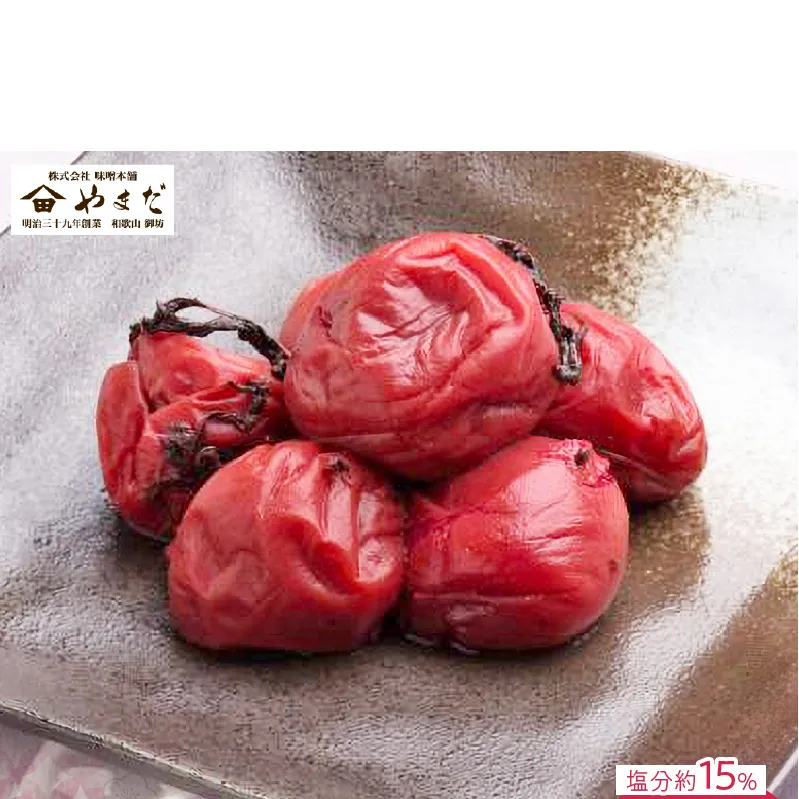 YD1004_紀州南高梅しそ塩分約15％（850ｇ）