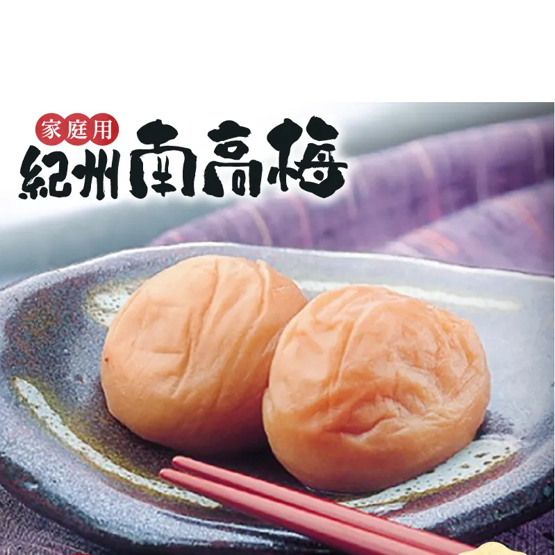 SF2024_紀州南高梅　うす塩味　家庭用Ｂ級　900g