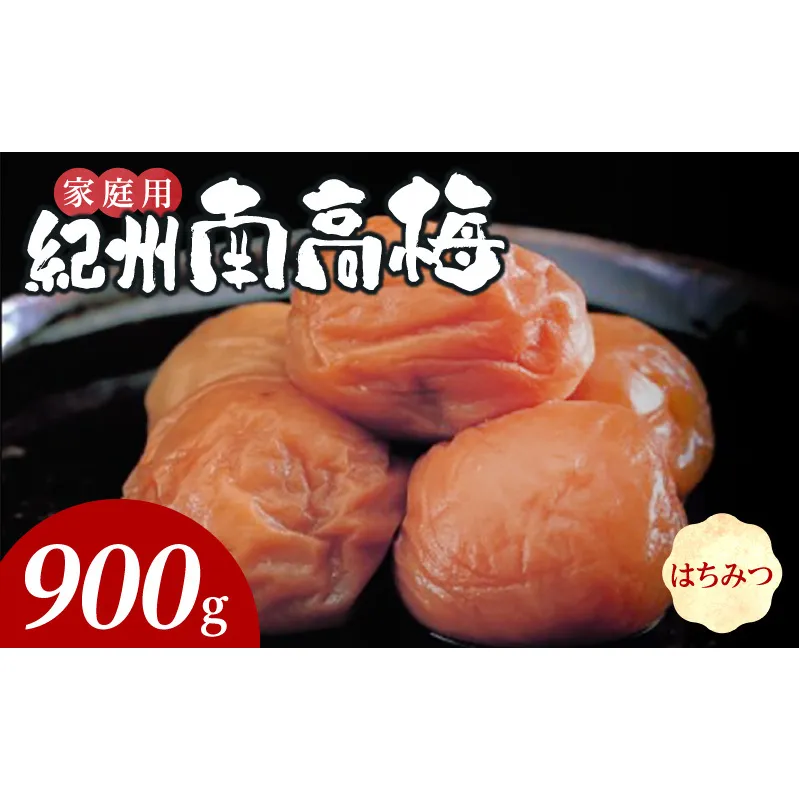 SF2027_紀州南高梅　はちみつ　家庭用Ｂ級　900g