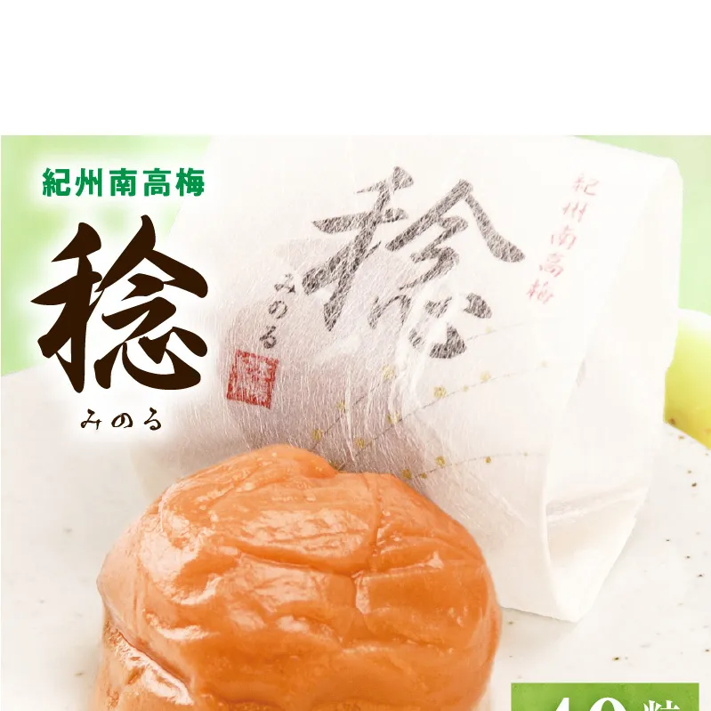 SF1029_紀州南高梅「稔」40粒入
