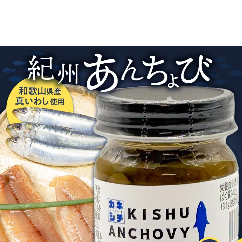 AD6104_かね七　紀州あんちょび　