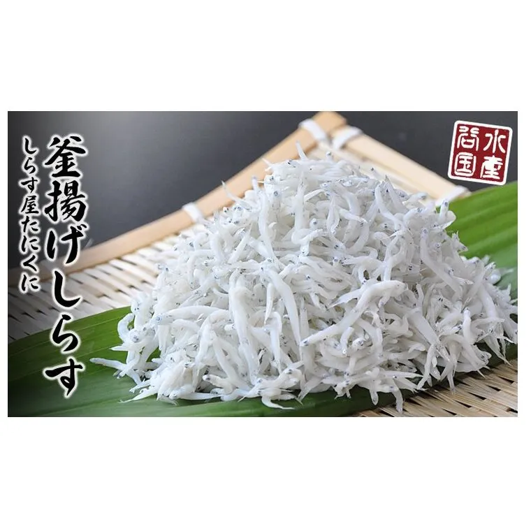 ふるさと特鮮釜揚げしらす 650g 【木箱】｜しらす 魚 鮮魚 減塩 採れたて 国産 お米 ご飯 ごはん  丼 ※北海道・沖縄・離島へのお届け不可 ※年末年始のお届け不可