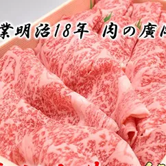 和歌山産　高級和牛『熊野牛』ロースしゃぶしゃぶ用◇