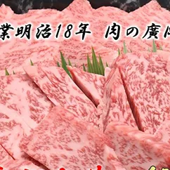 和歌山産　高級和牛『熊野牛』ロース盛合せ焼肉◇