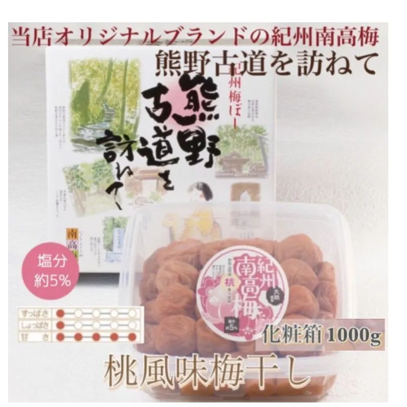 【贈答用】紀州南高梅　桃風味梅干　1000g　化粧箱入 | 1kg ギフト プレゼント 国産 はちみつ 大粒 ※北海道・沖縄・離島への配送不可
