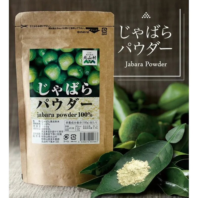 じゃばらパウダー　100g×2袋