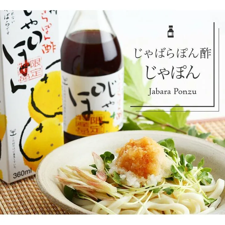 じゃばらぽん酢じゃぽん　360ml×3本