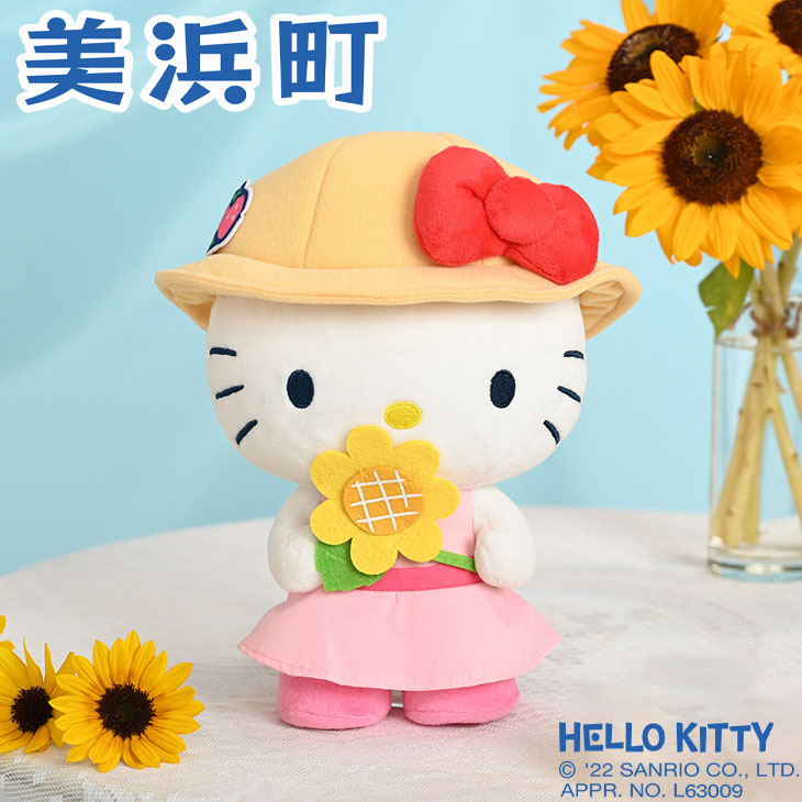 和歌山県 美浜町 オリジナル サンリオ ハローキティ【数量限定 