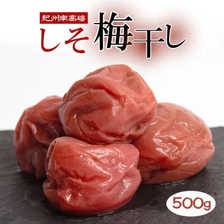 しそ梅干し500g◇【紀州南高梅・なんこう梅】【つぶれ梅・やぶれ梅・家庭用・わけあり・訳あり】【塩分ひかえめ・減塩うめぼし】【ゆうパケット便でポスト投函】　※北海道・沖縄・離島への配送不可