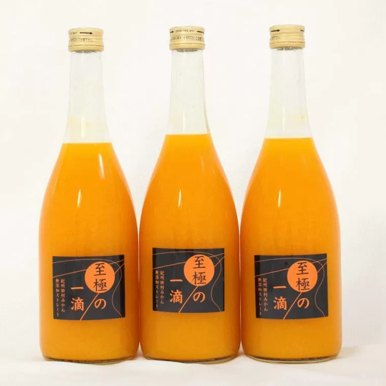 【無添加】田村みかんの新鮮100％ジュース「至極の一滴」720ml×3本入り★2025年2月上旬頃より順次発送［TM23］