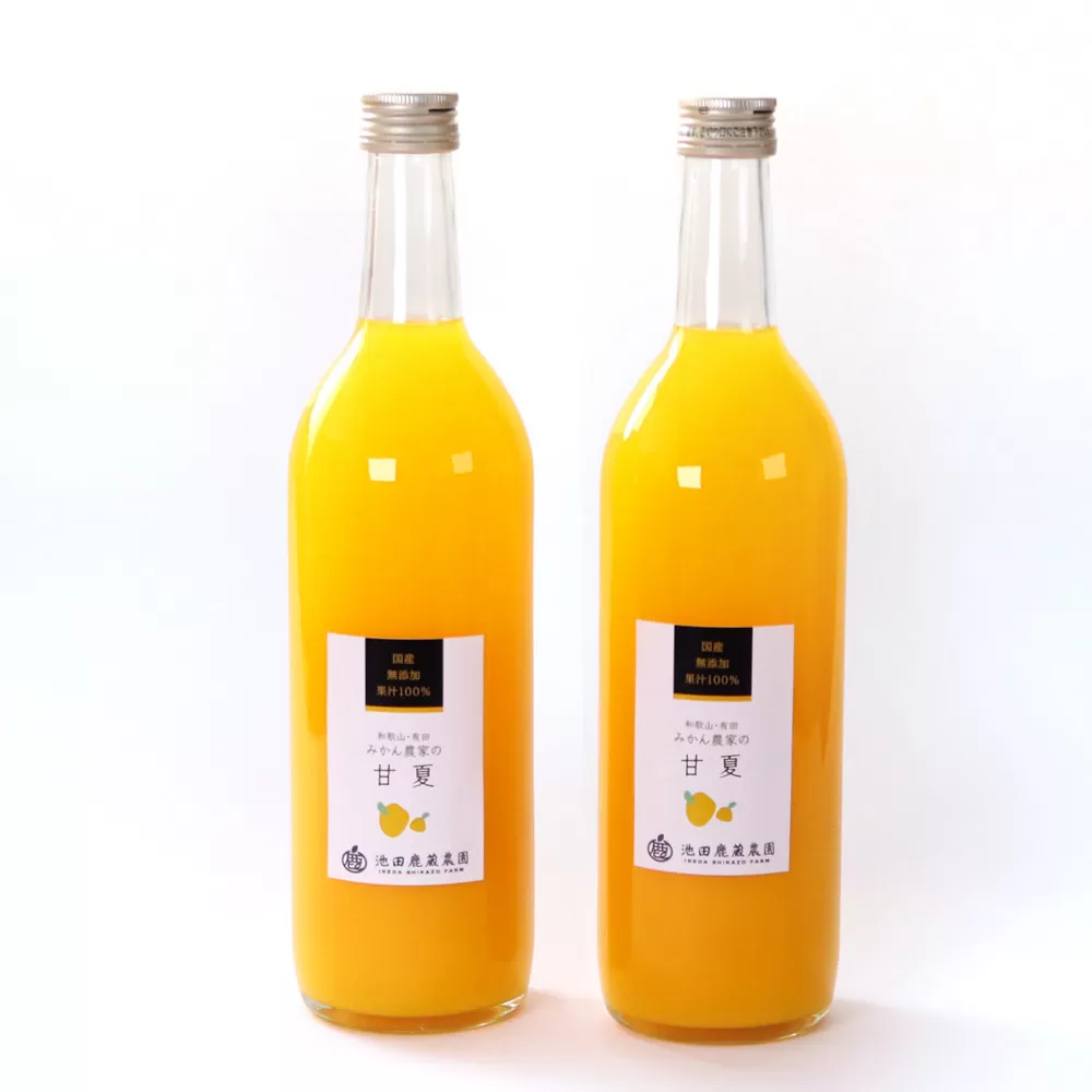 無添加甘夏ジュース 約720ml×2本［IKE266］