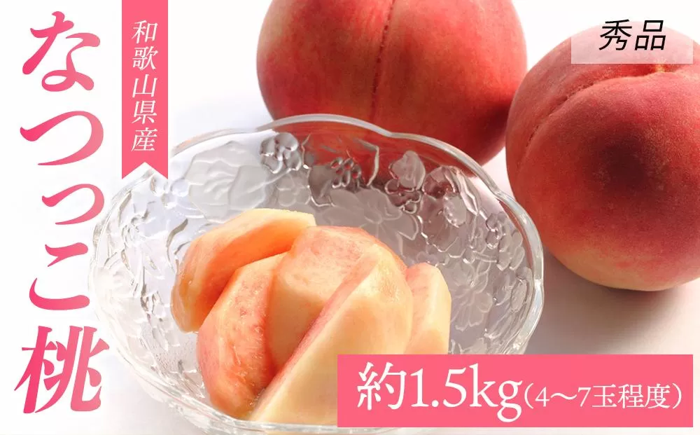 和歌山県産 なつっこ《秀品》 約1.5kg (4～7玉程度）【7月中旬より発送】【MG32】