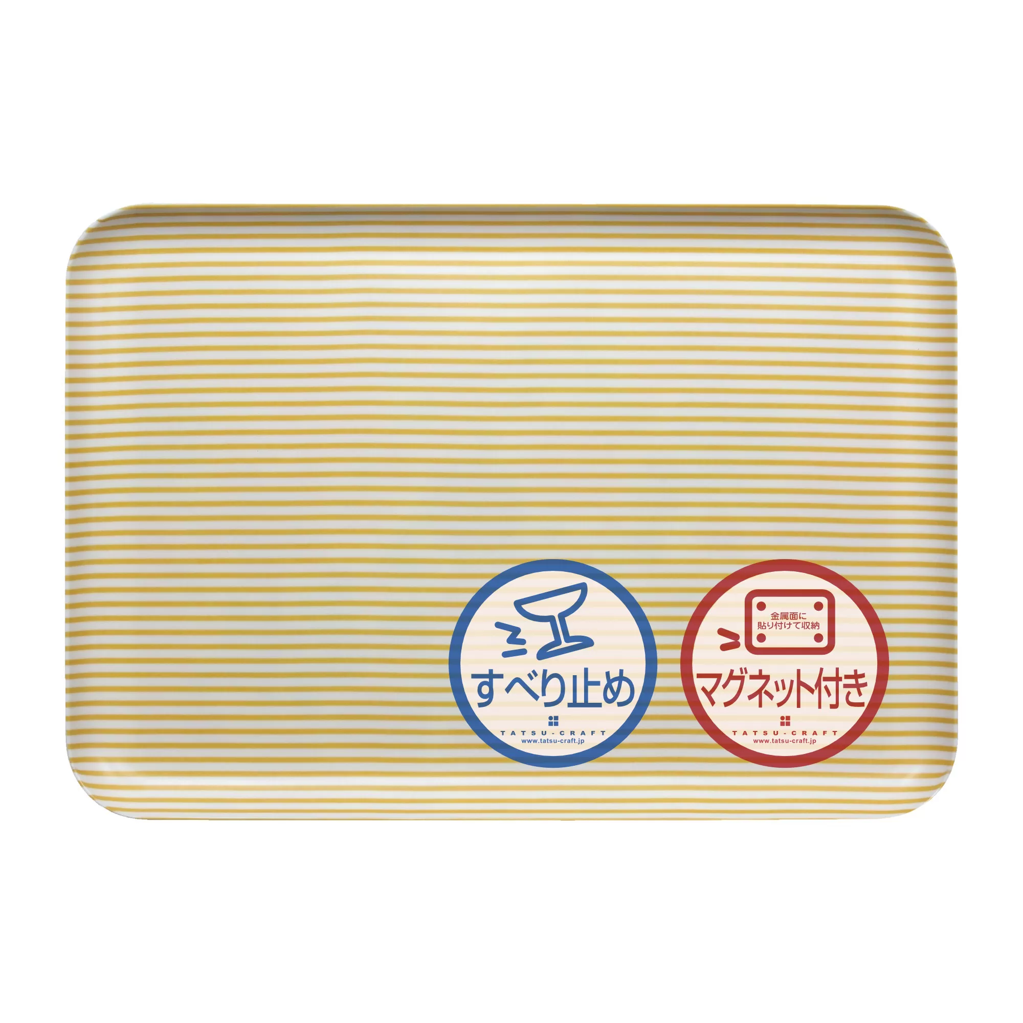 TATSU-CRAFT マグネットトレー L 39cm ストライプ YE イエロー すべり止め付き ［Tk1113］