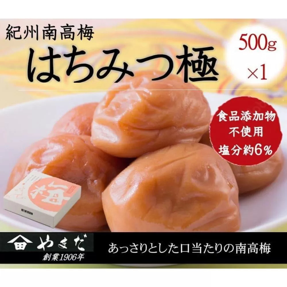 紀州南高梅 はちみつ極 塩分約6％ 500g ［YM9］
