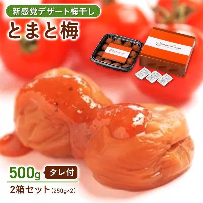 tomato-ume