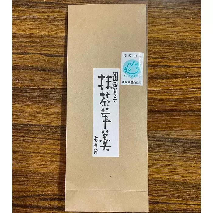 本竹皮包み羊羹　抹茶羊羹