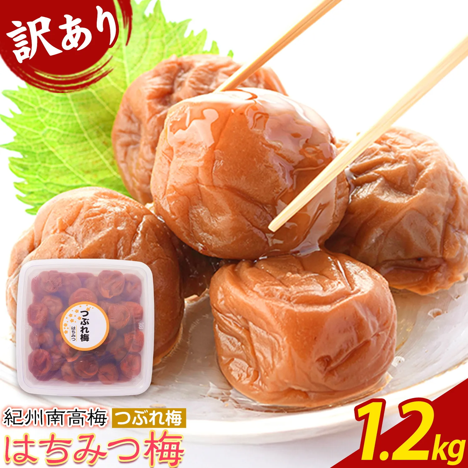 ご家庭用 とろける果肉 紀州南高梅 はちみつ梅 つぶれ梅 大容量 約1.2kg 有限会社プラム《30日以内に出荷予定(土日祝除く)》和歌山県 日高川町 梅 うめ ウメ 南高梅 梅干し 梅干 つぶれ梅 蜂蜜 送料無料 ランキング お米 のお供