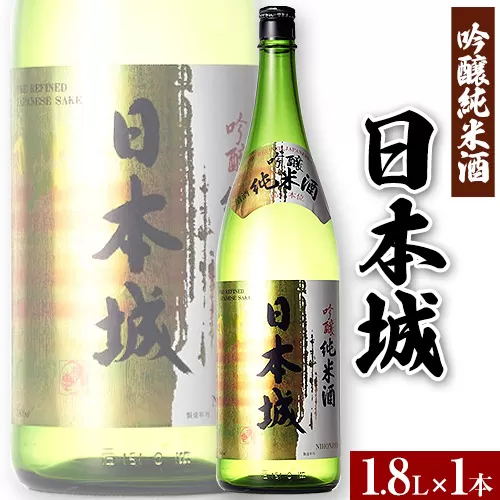 紀州の地酒 吟醸 純米酒 日本城 1.8ml 厳選館《90日以内に出荷予定(土日祝除く)》 和歌山県 日高川町 酒 吟醸純米酒 日本酒  