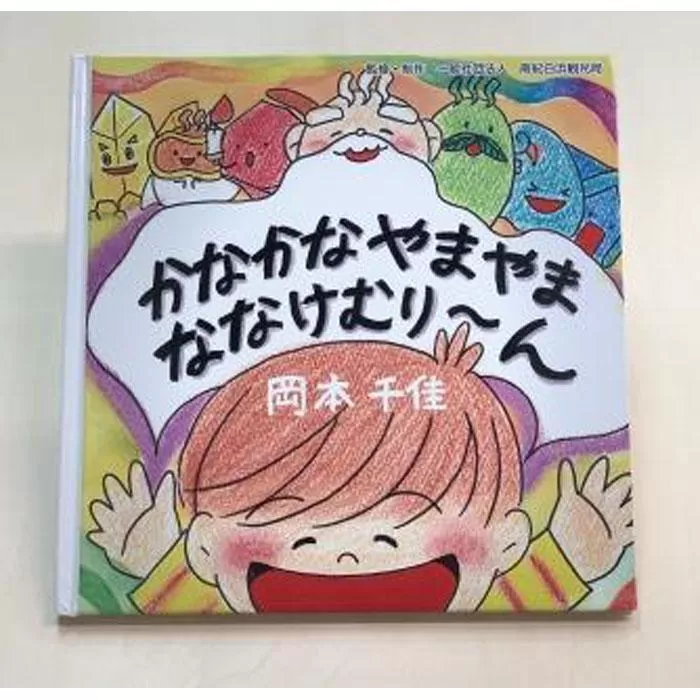 「南紀白浜オリジナル絵本」3種類セット