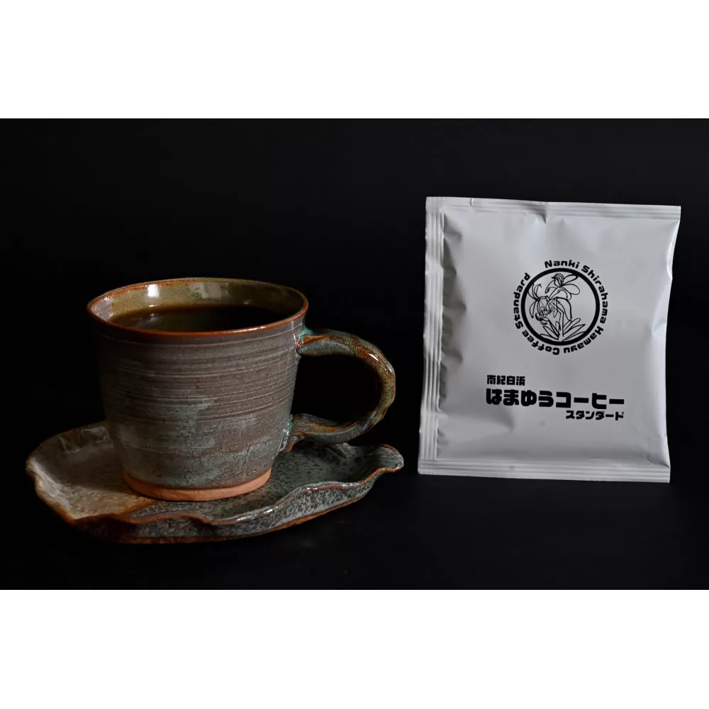 南紀白浜はまゆうコーヒー スタンダード 10Pセット