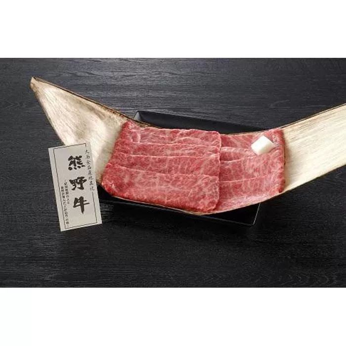贈答用　熊野牛肩ロースすき焼き400ｇ　（2〜3人前）