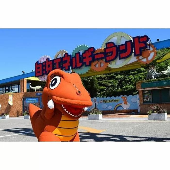 白浜エネルギーランド 大人（高校生以上）入館券 1名