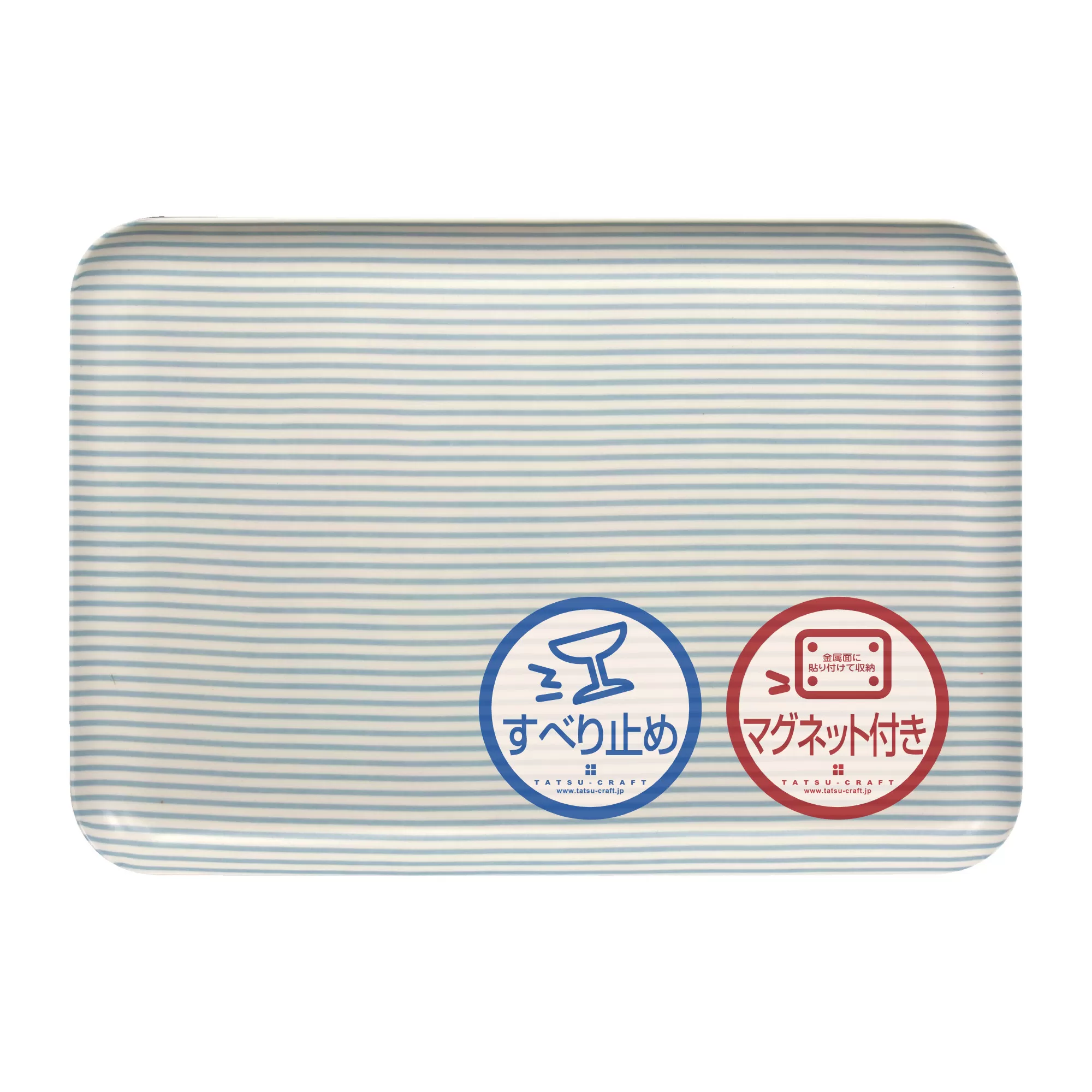 TATSU-CRAFT マグネットトレー M 33cm ストライプ BL ブルー すべり止め付き ［Tk1080］