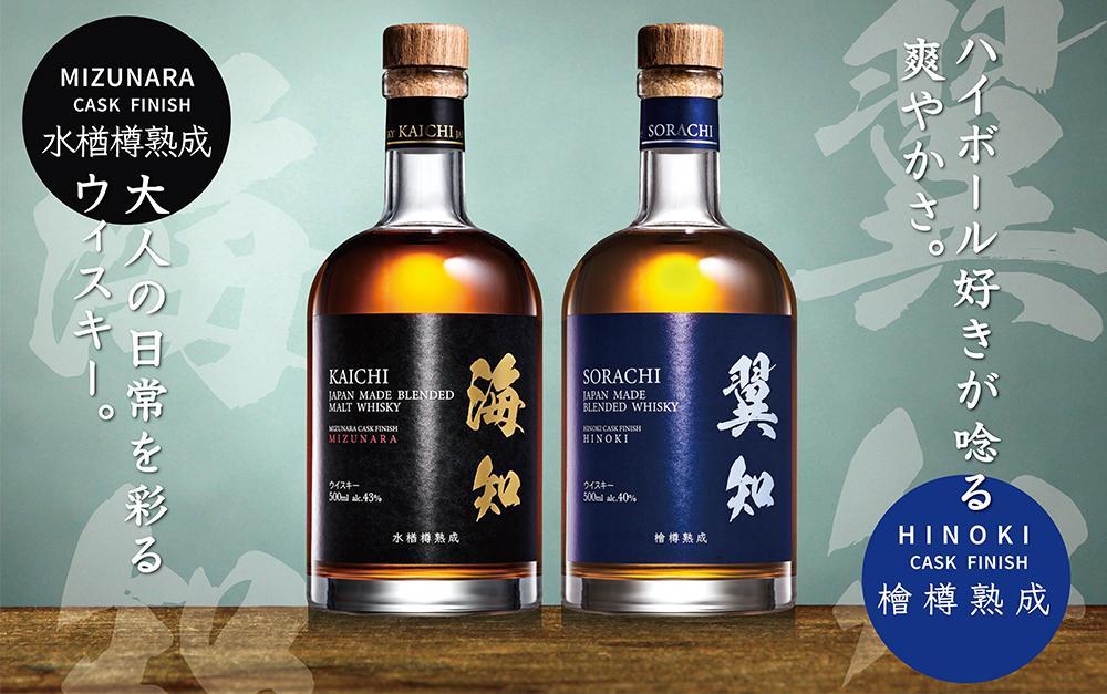海知 KAICHI ウイスキー・翼知 SORACHI ウイスキー 各500ml 飲み