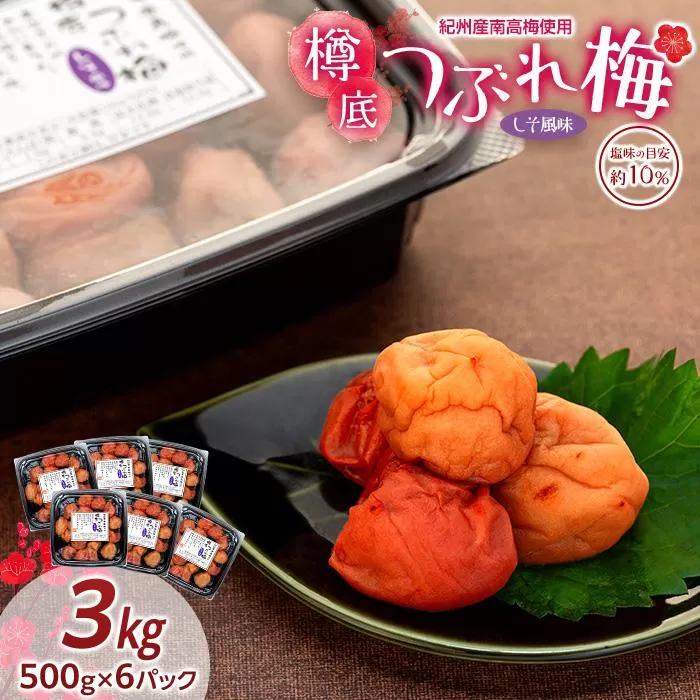 ★新品・未開封品★紀州 南高梅 つぶれ 梅しそ風味 ３パックセット 紀州 梅干し 個包装 紀州南高梅 アソートコレクション 3種類 24