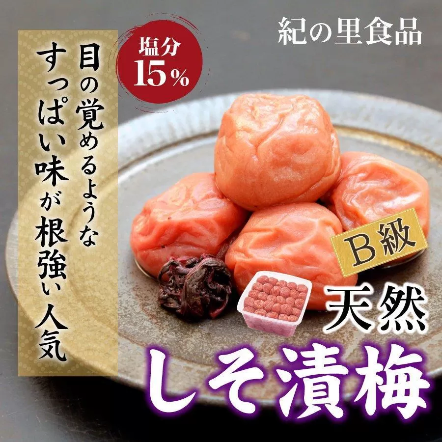 しそ漬梅 (1kg×1箱）