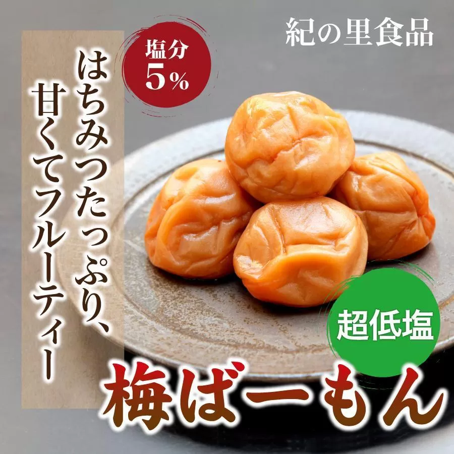 梅ばーもん　1kg