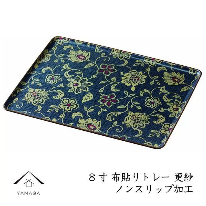 カラートレー 長手盆 24cm 更紗(さらさ)【YG45】