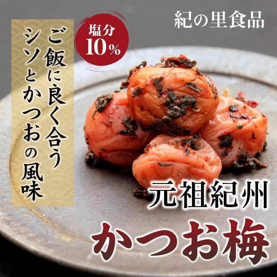 紀州かつお梅 (1kg×1箱）