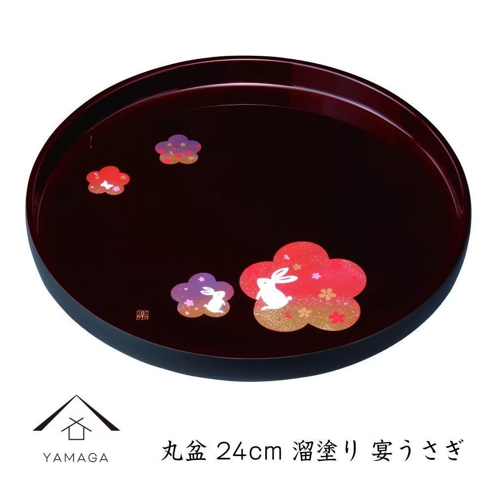 丸盆 溜 宴うさぎ 24cm 工芸品 漆器【YG192】