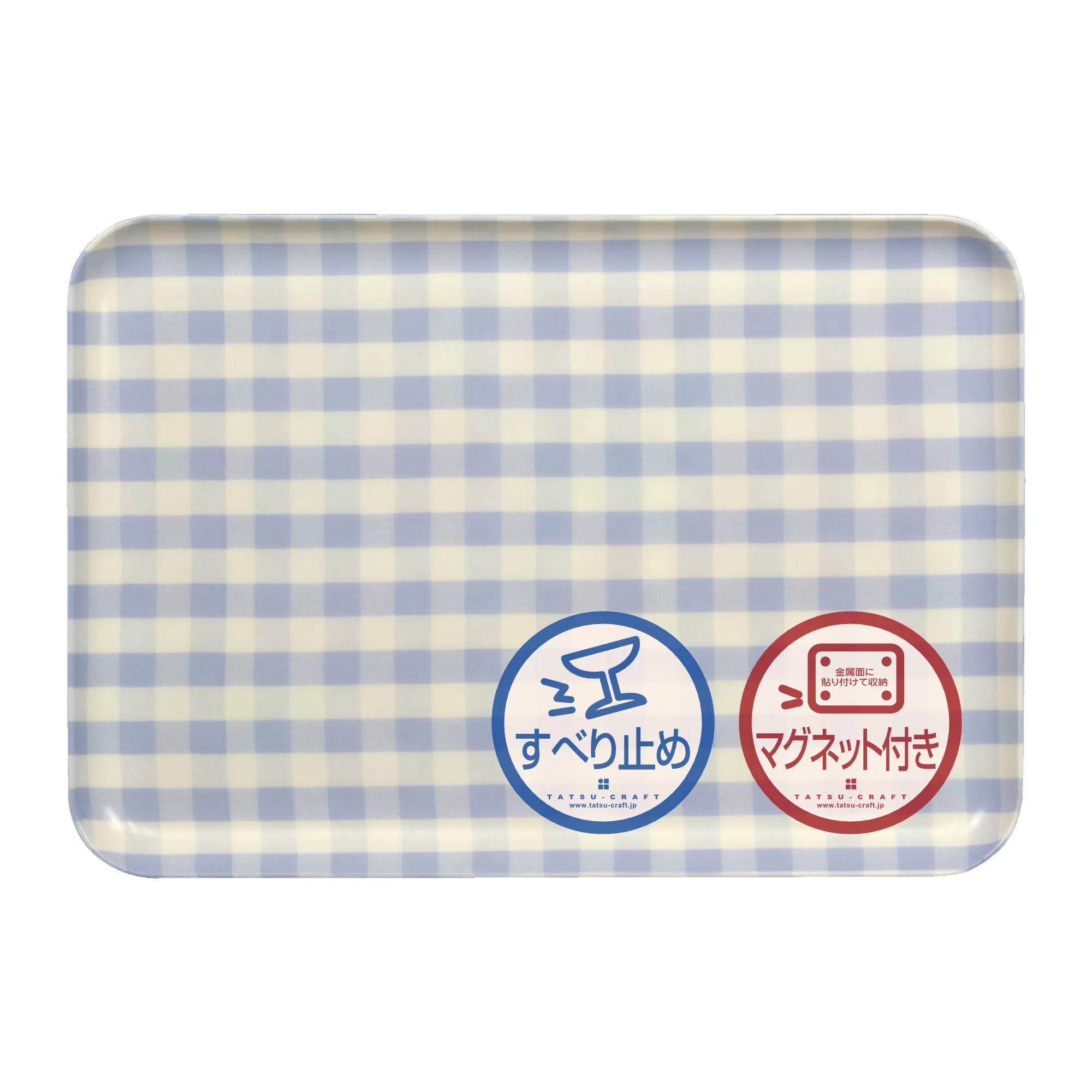 TATSU-CRAFT マグネットトレー M 33cm ミルキーチェック BL ブルー すべり止め付き ［Tk1095］