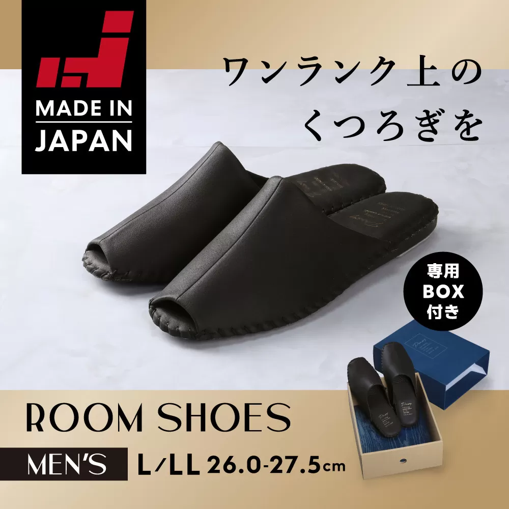 【ギフト専用】 9961 スリッパ ブラック L（26.0cm～26.5cm）パンジー 日本製 高級 メンズ ルームシューズ 手縫い おしゃれ シンプル 滑り止め 静音 履き心地抜群 ホテルライク 来客用 ギフト 贈り物 敬老の日 父の日 記念日 お返し 人気