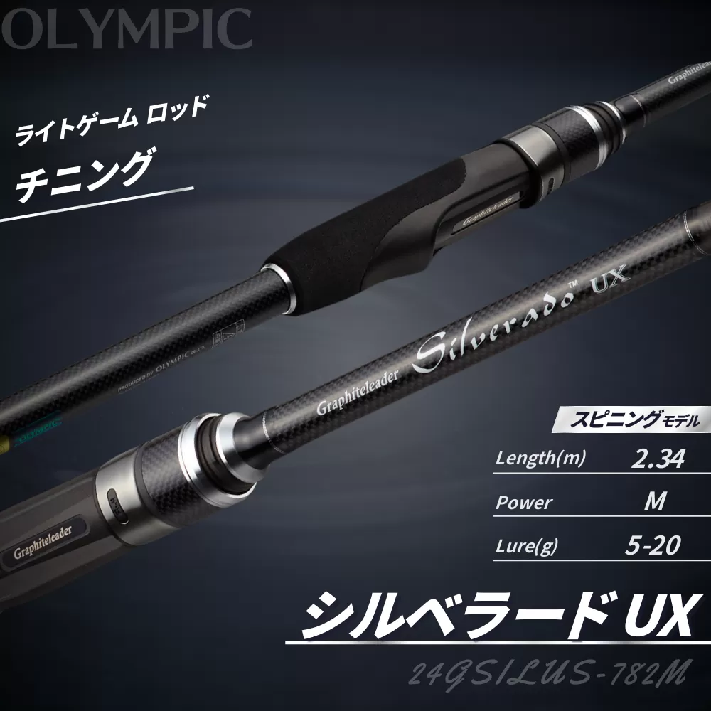 オリムピック シルベラード UX 24GSILUS-782M / 釣り具 釣具 釣り竿 釣竿 釣り道具 ロッド つりざお