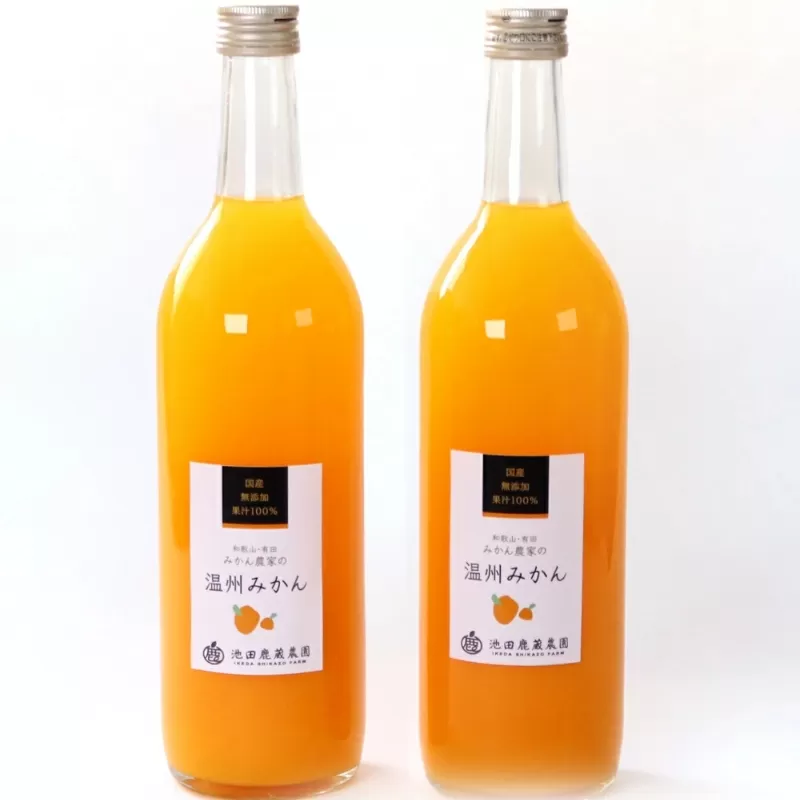 無添加・有田みかん100%ストレートジュース720ml×2本