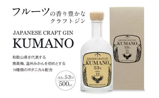 JAPANESE CRAFT GIN 熊野 クラフトジン 紀州熊野蒸溜所　500ml×1本