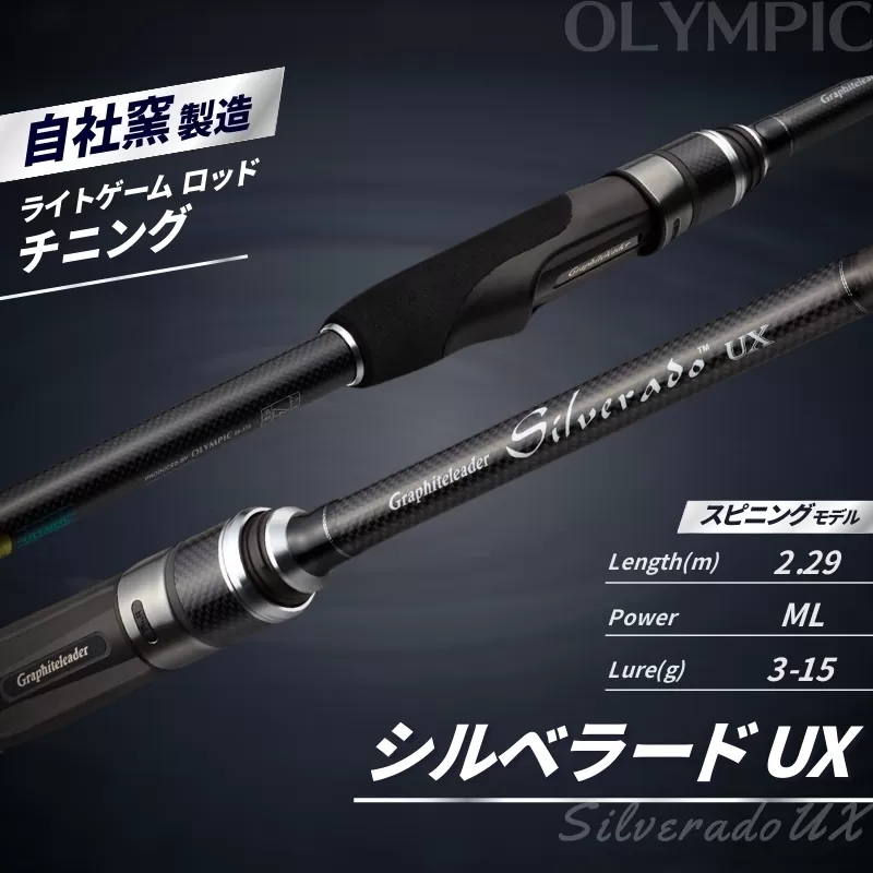 オリムピック シルベラード UX 24GSILUS-762ML / 釣り具 釣具 釣り竿 釣竿 釣り道具 ロッド つりざお