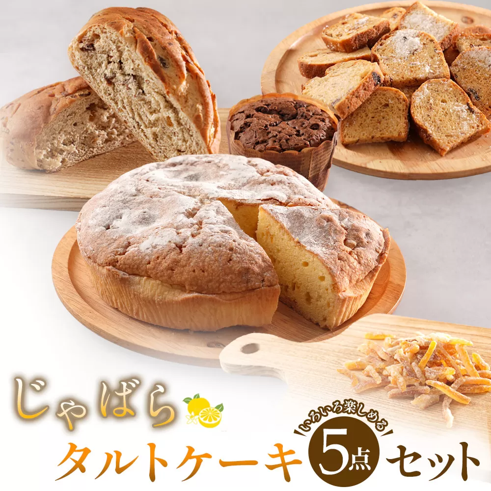 柑橘「じゃばら」タルトケーキ5点セット [Pn2]