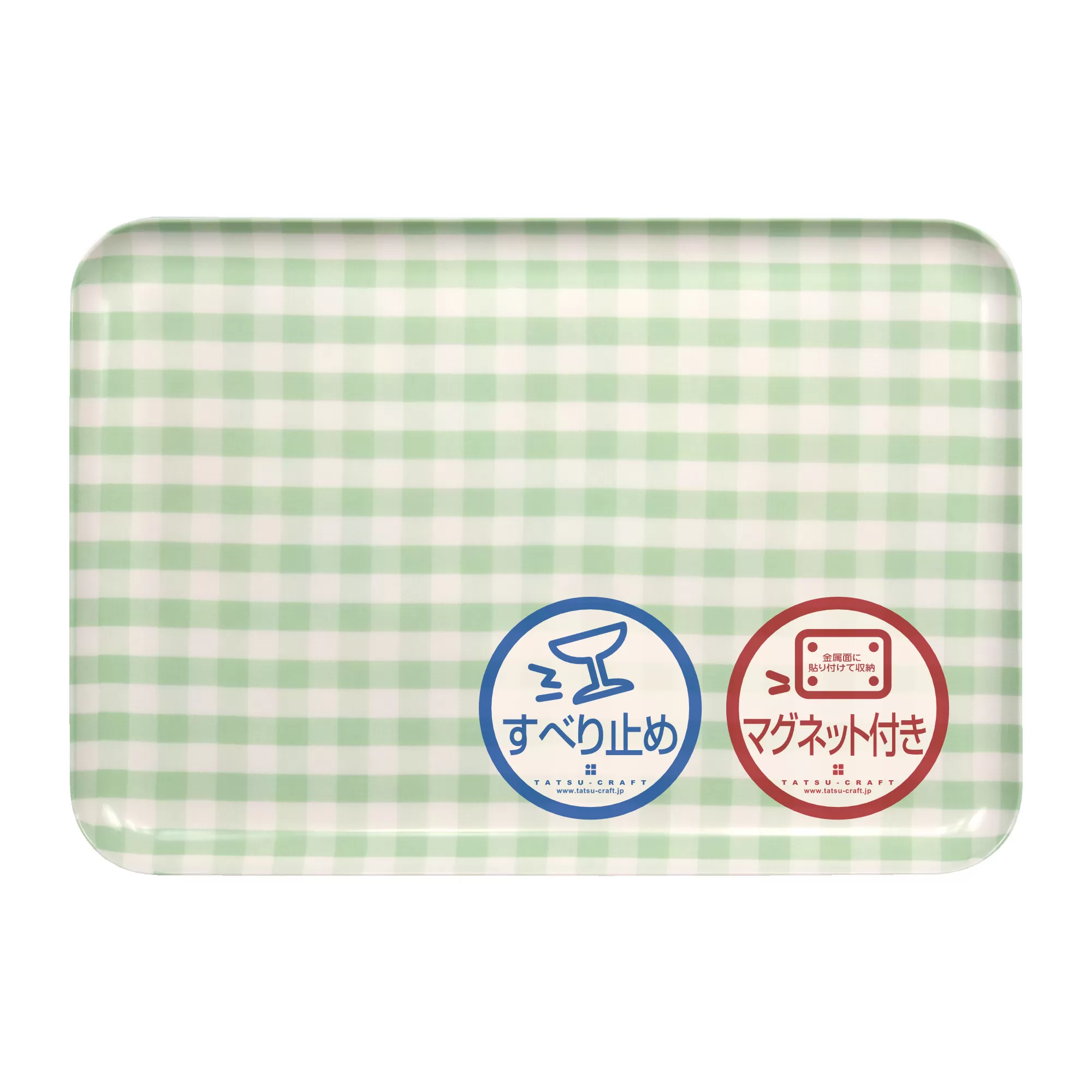 TATSU-CRAFT マグネットトレー L 39cm ミルキーチェック GR グリーン すべり止め付き ［Tk1127］
