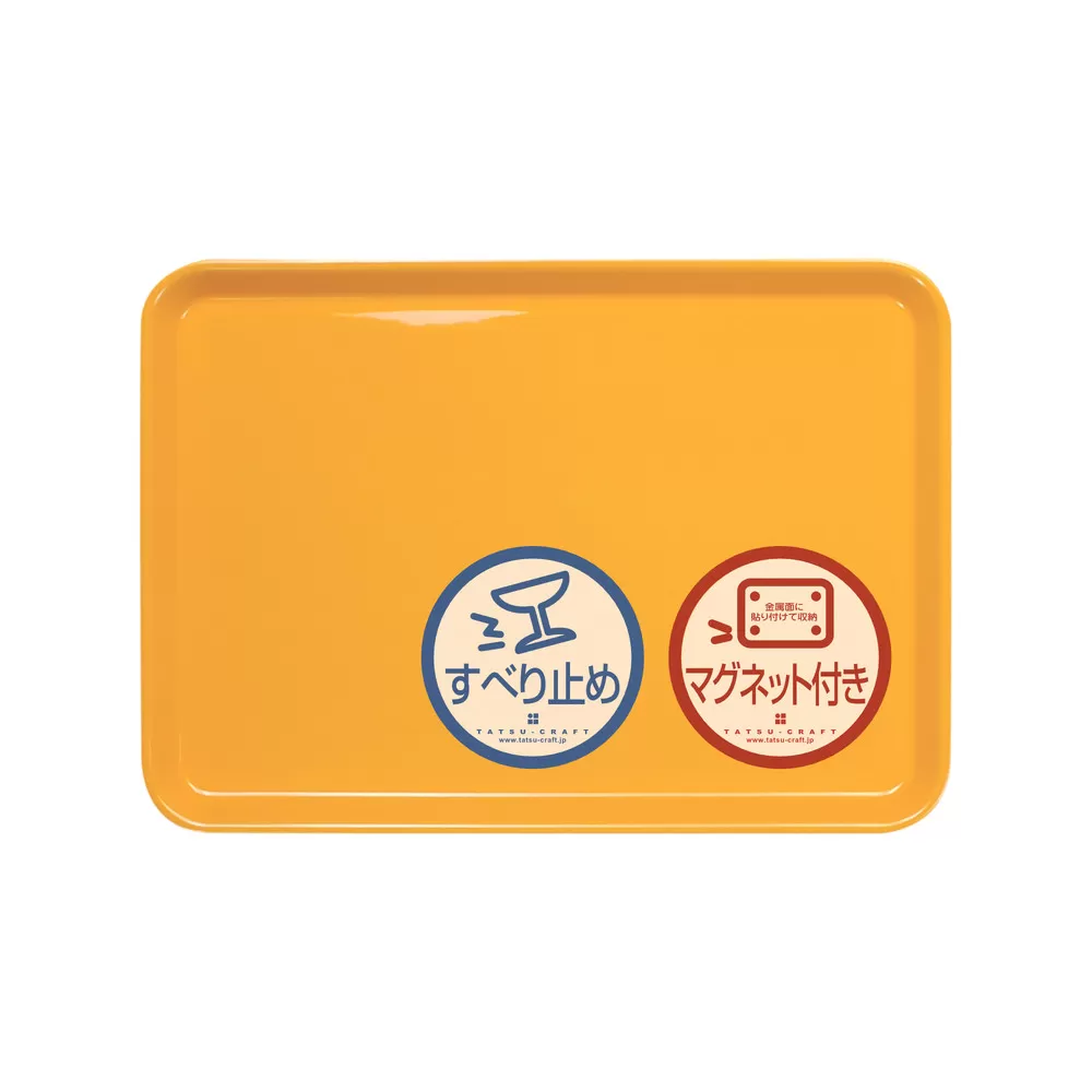 TATSU-CRAFT マグネット ノンスリップ トレー カラー 33cm YE イエロー［Tk1154］