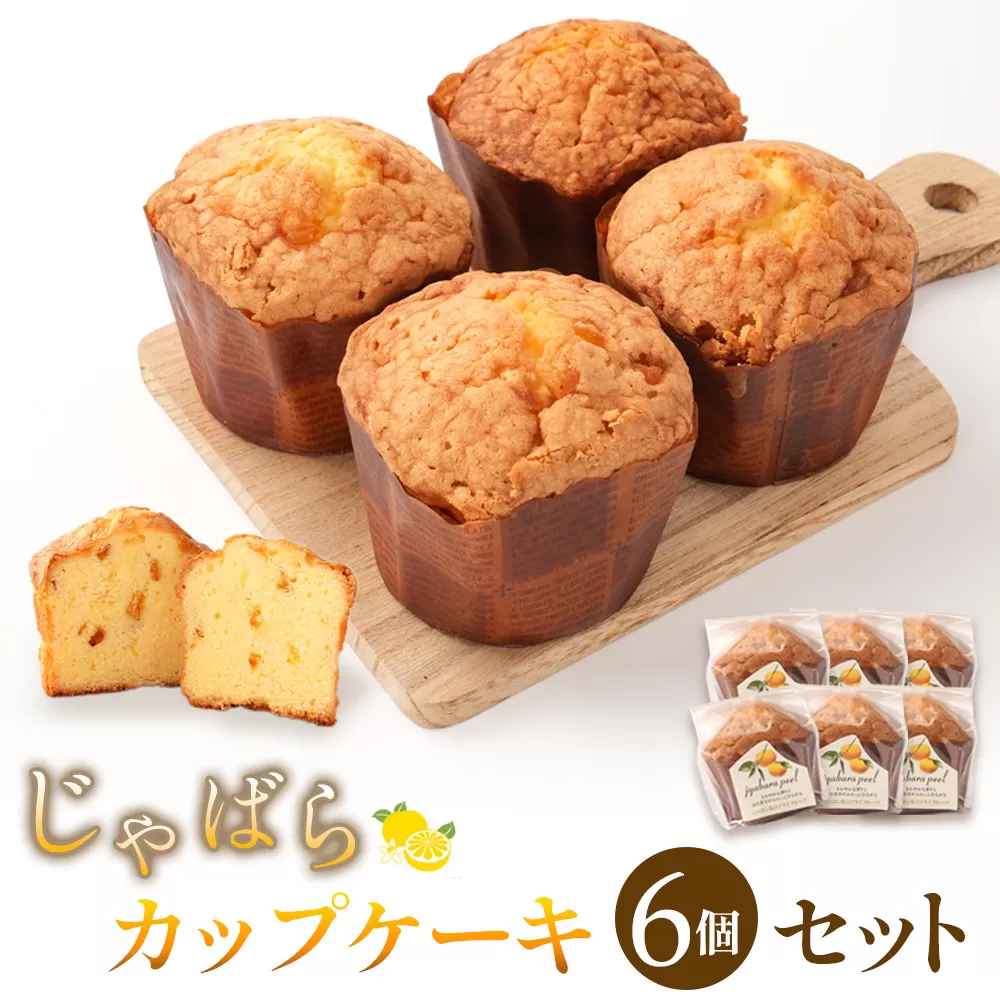 柑橘「じゃばら」カップケーキセット6個入り  [Pn3]