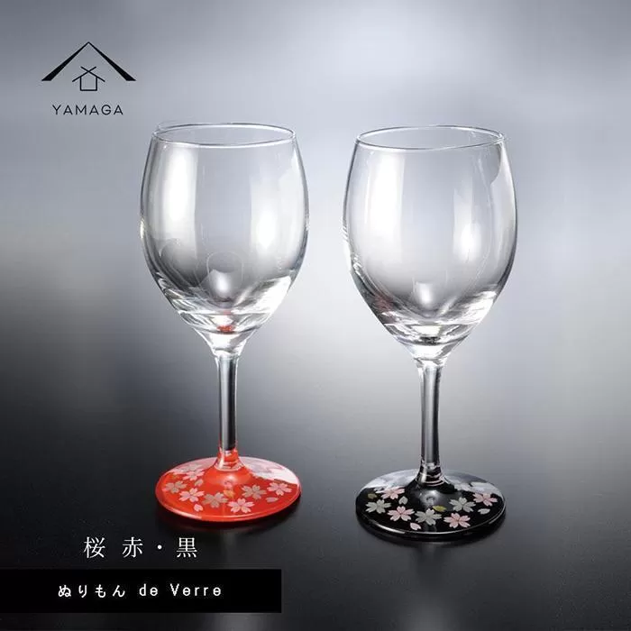紀州漆器 ワイングラス 蒔絵 桜 ペア 黒 赤【YG139】