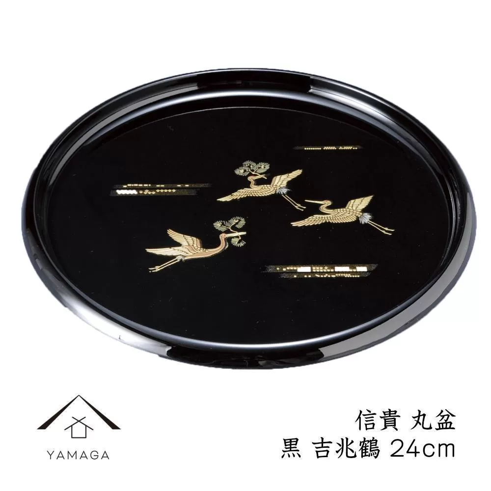 信貴 丸盆 黒 吉兆鶴 24cm 工芸品 漆器【YG207】