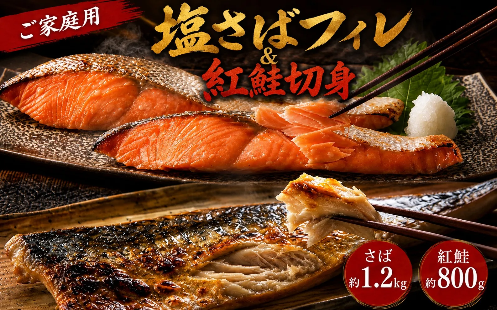 【ご家庭用訳あり】人気の塩さばフィレ＆紅鮭切身セット計2kg| 和歌山 魚 さば 鮭【uot797D】