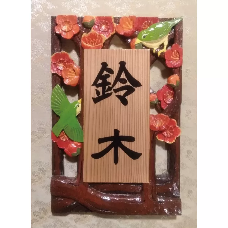 [受注制作]飾り表札(梅に鳥 透かし彫り) / 透かし彫り 表札 梅に鳥 木製